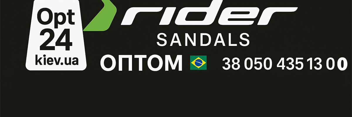 Rider (Райдер) оптом 